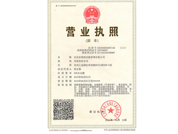 营业执照